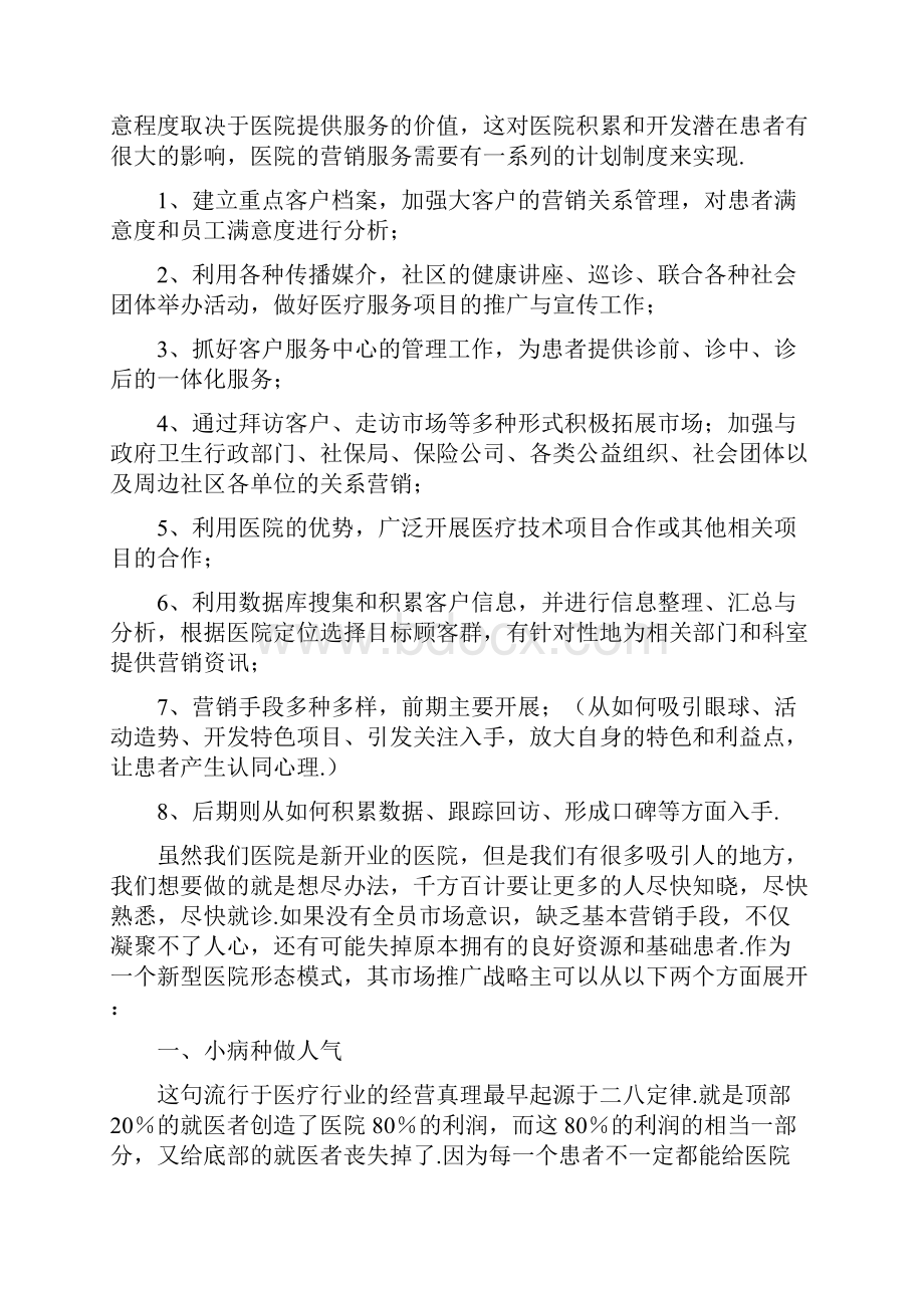 最新医院营销策划方案.docx_第3页