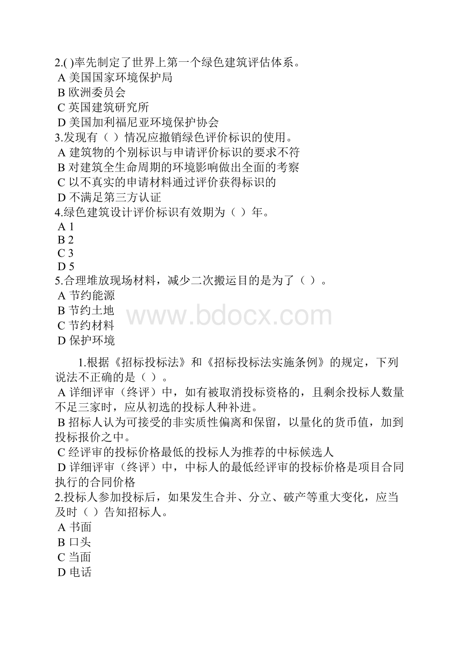 二级建造师继续教育试题锦集.docx_第2页