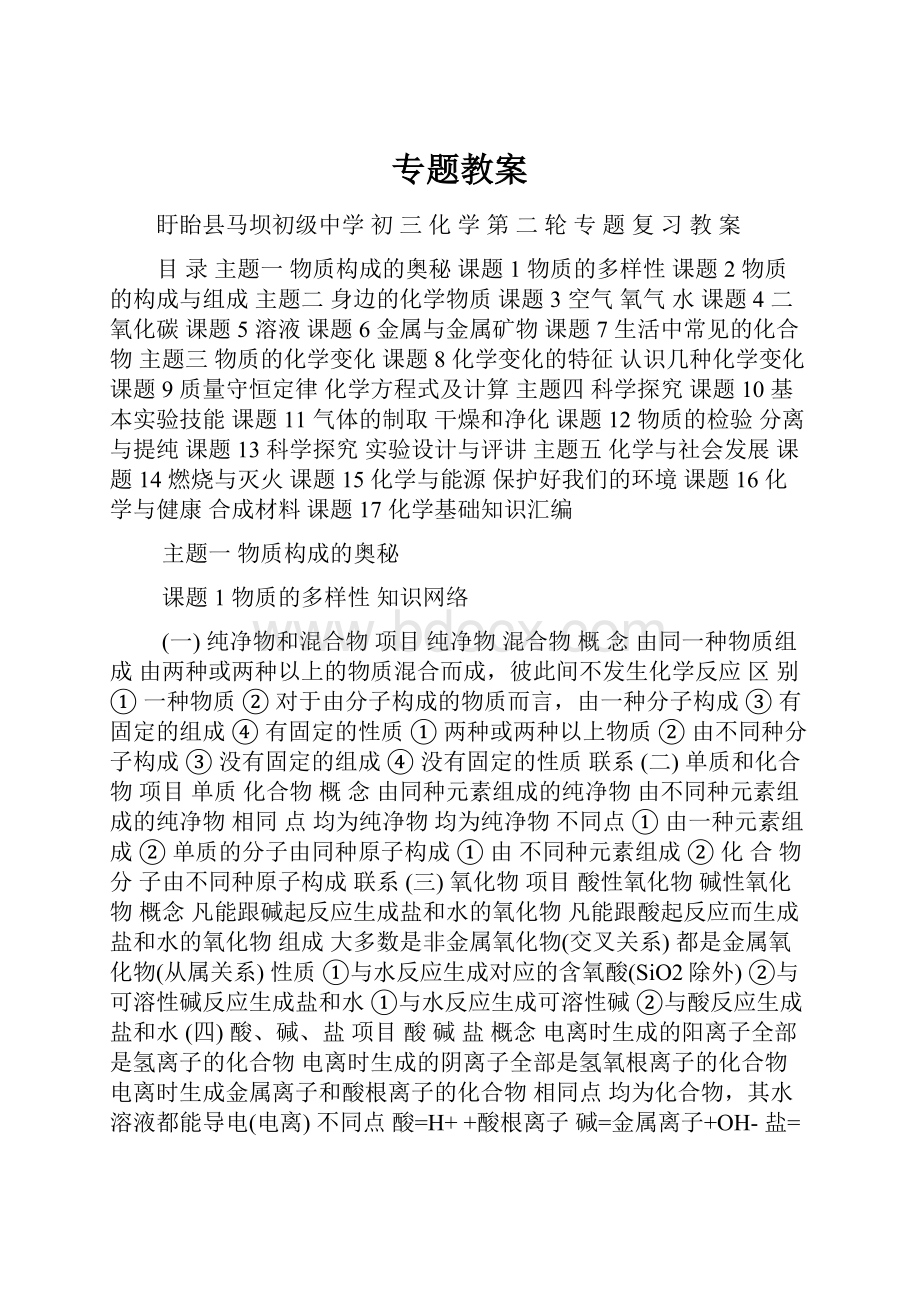 专题教案.docx_第1页