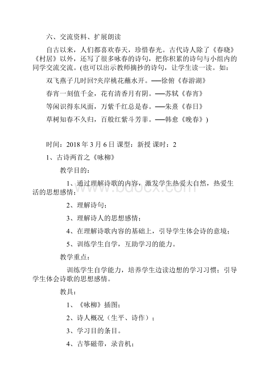 新部编二年级语文下册备课加反思超实用.docx_第3页