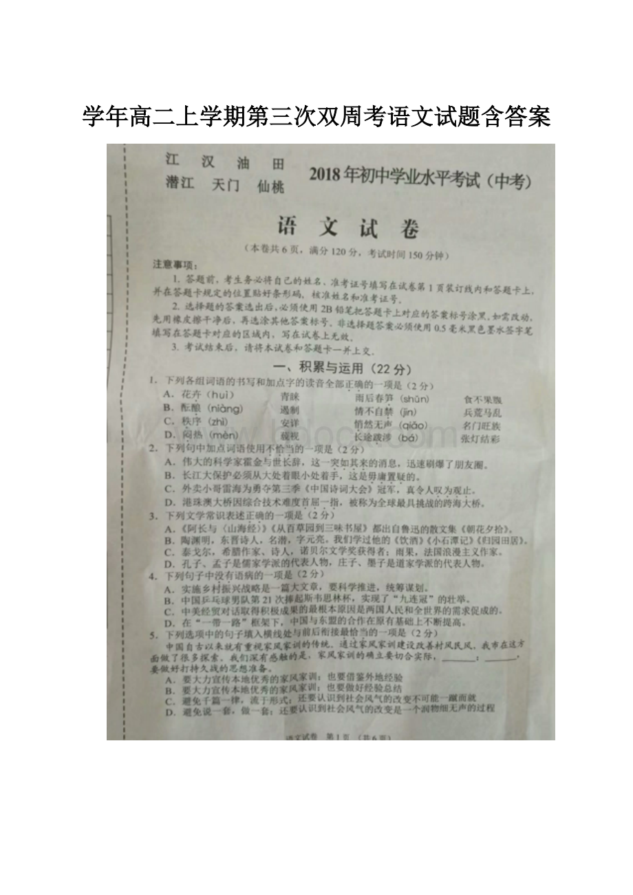 学年高二上学期第三次双周考语文试题含答案.docx