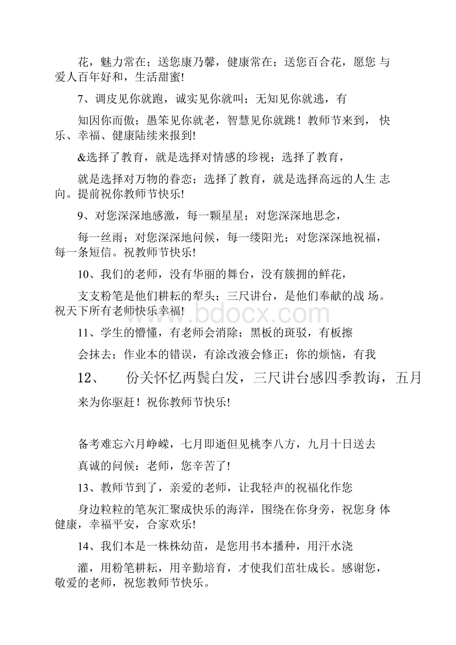 学生给退休老师的祝福语五篇.docx_第2页