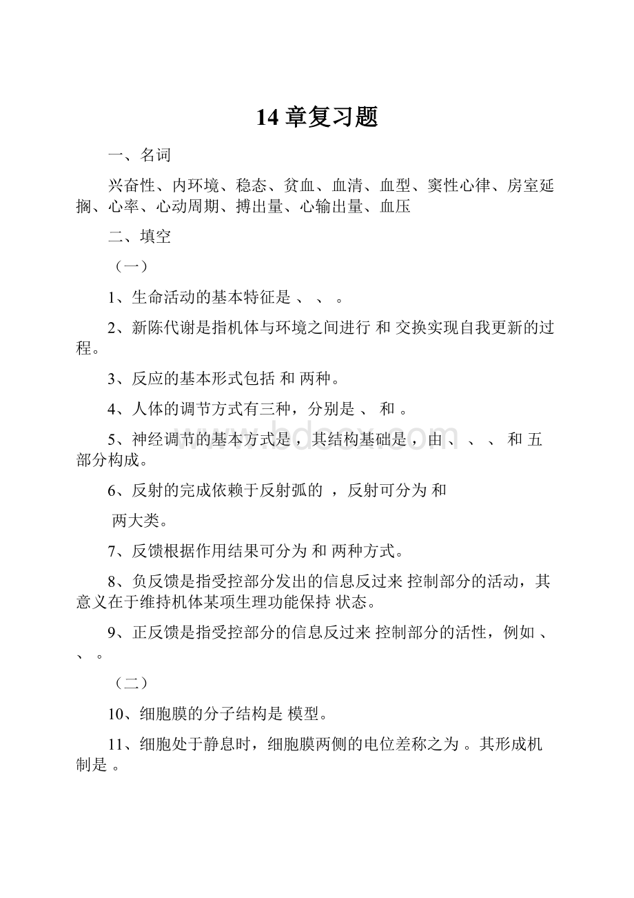 14章复习题.docx_第1页