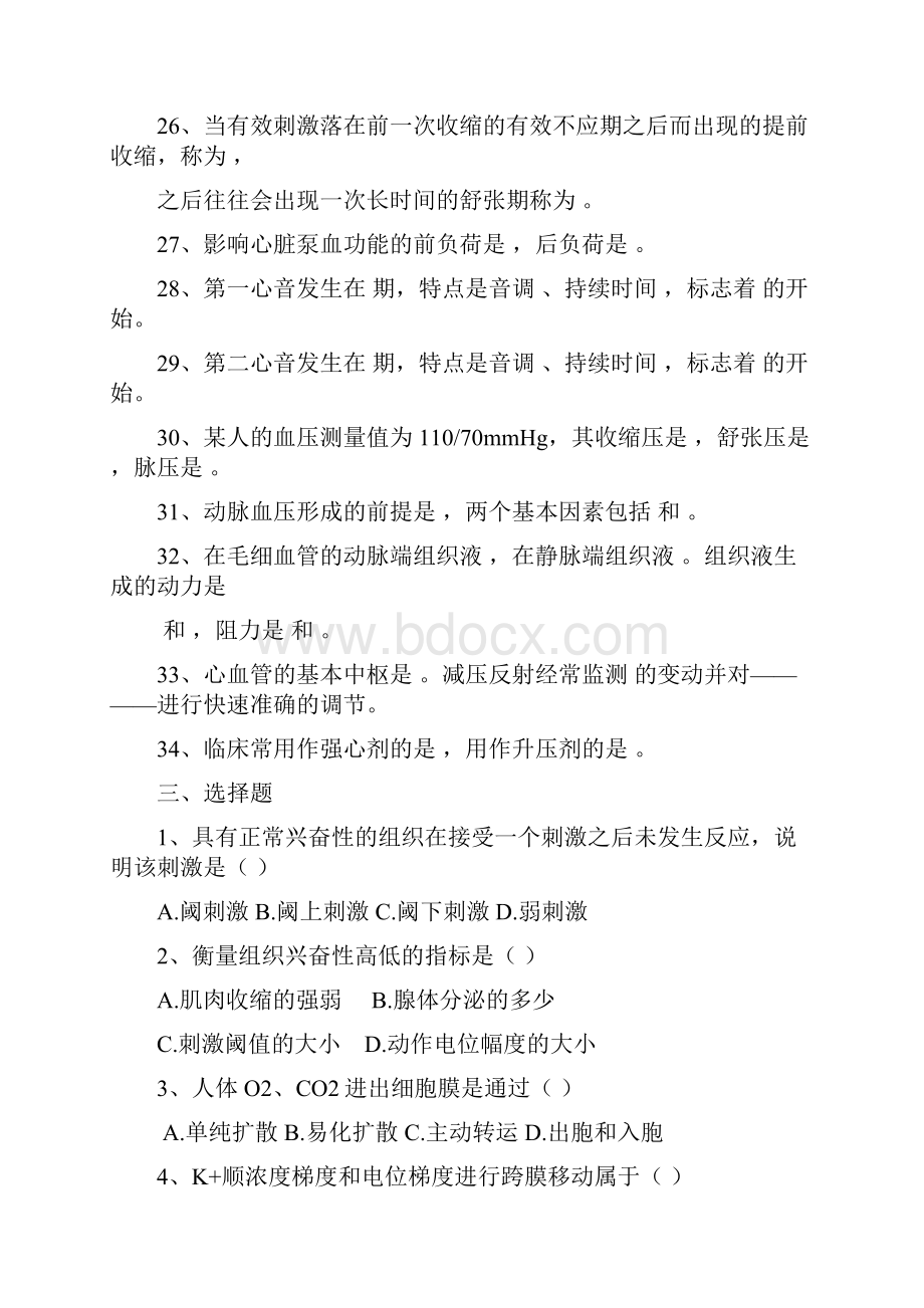 14章复习题.docx_第3页