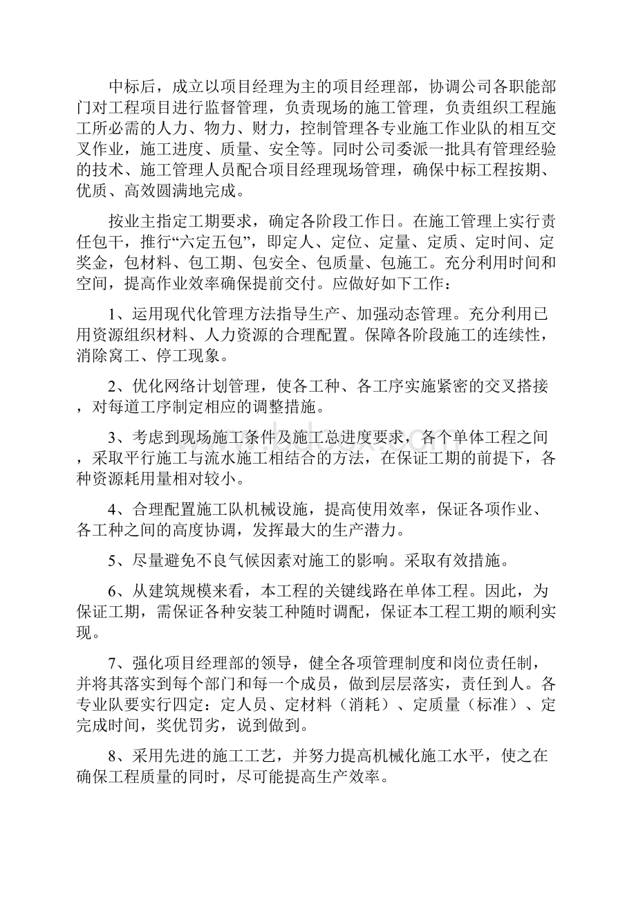 景观绿化施工组织设计方案.docx_第3页