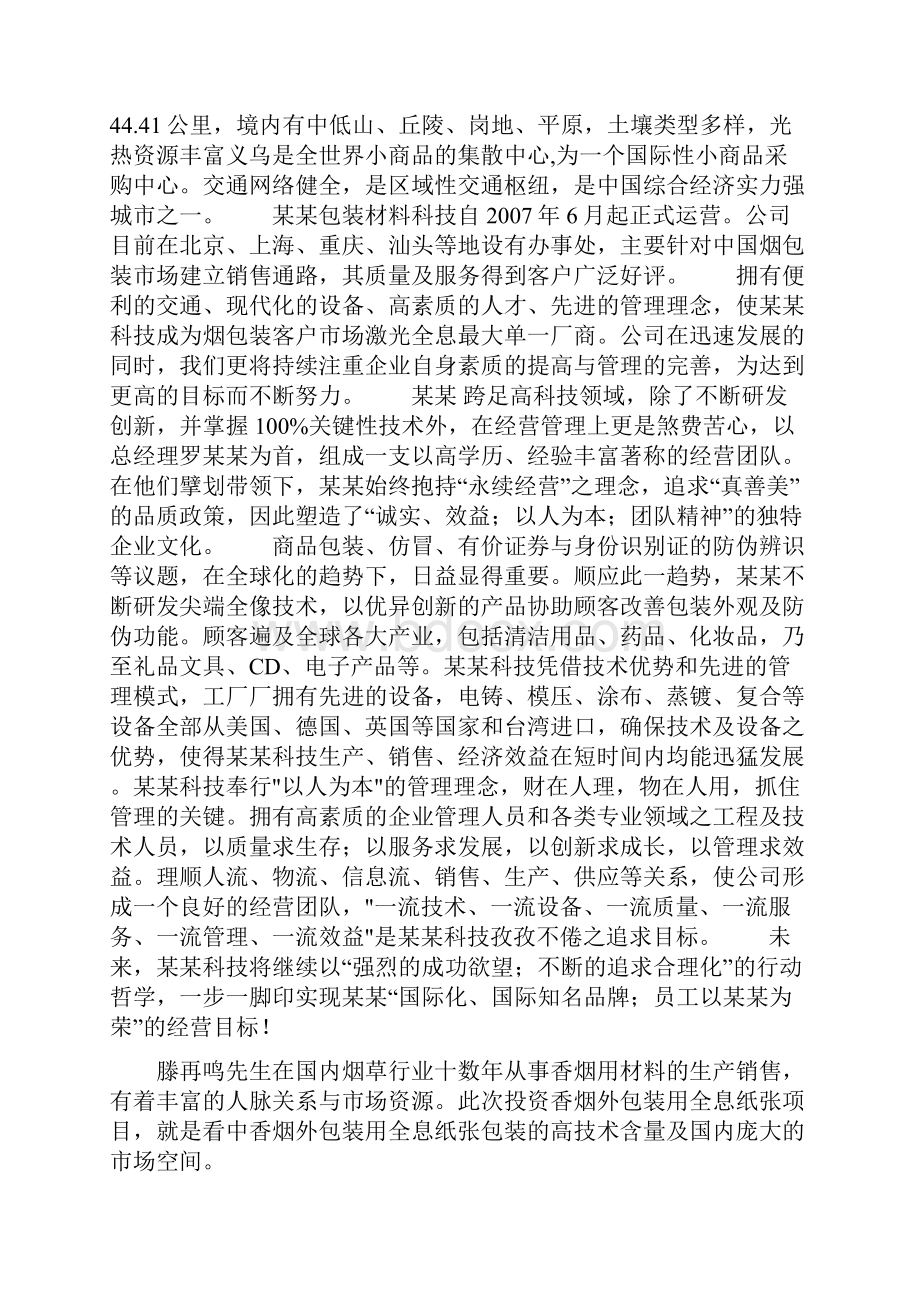 香烟包装用纸项目可行性研究报告.docx_第2页