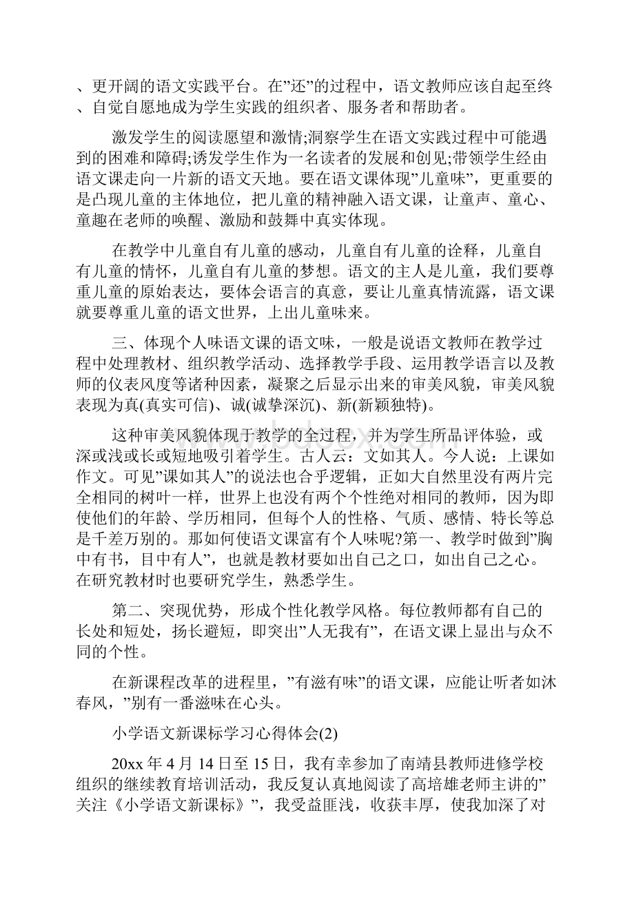 小学语文新课标学习心得体会5篇.docx_第2页