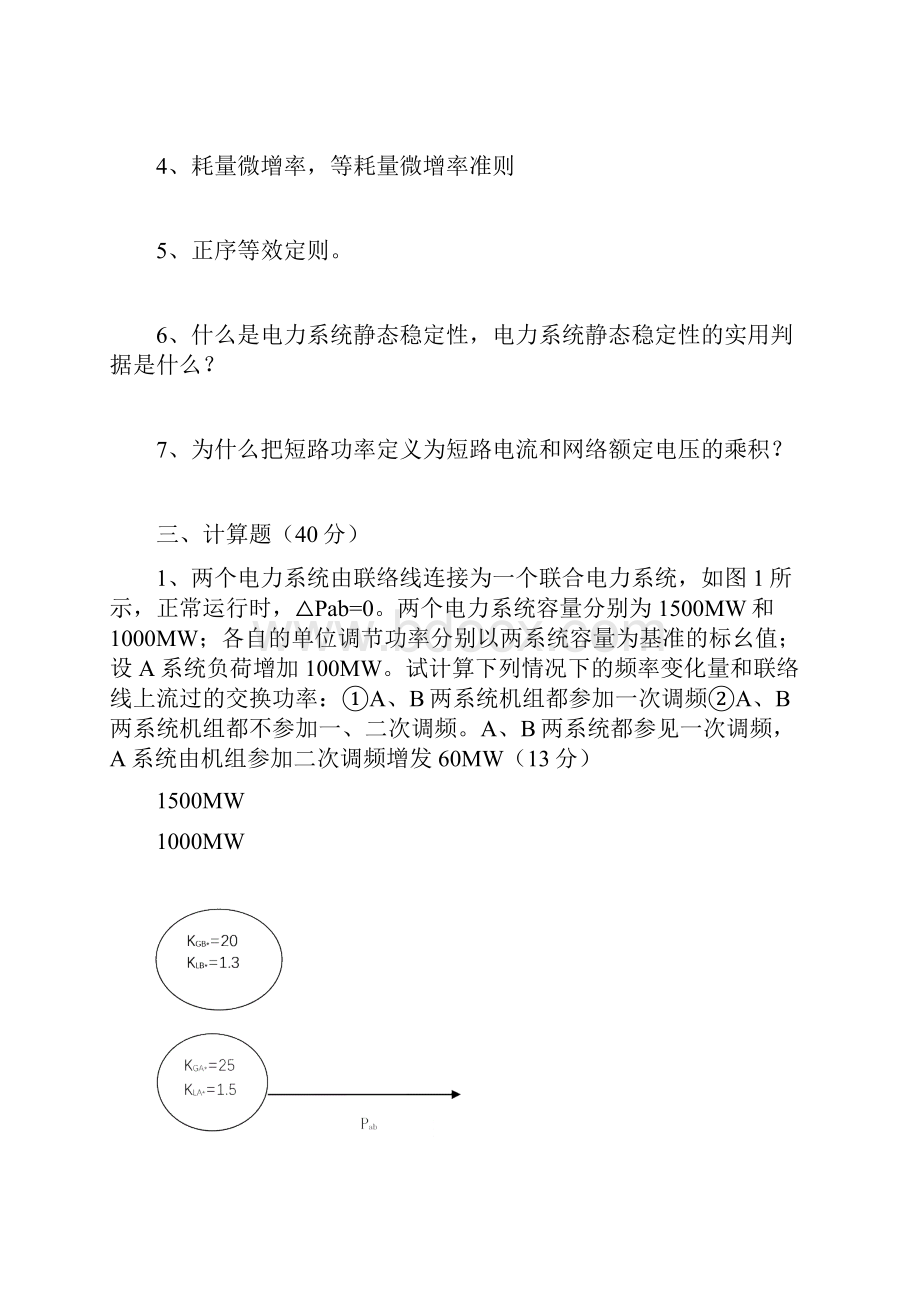 电力系统分析期末考试试题AB卷.docx_第2页