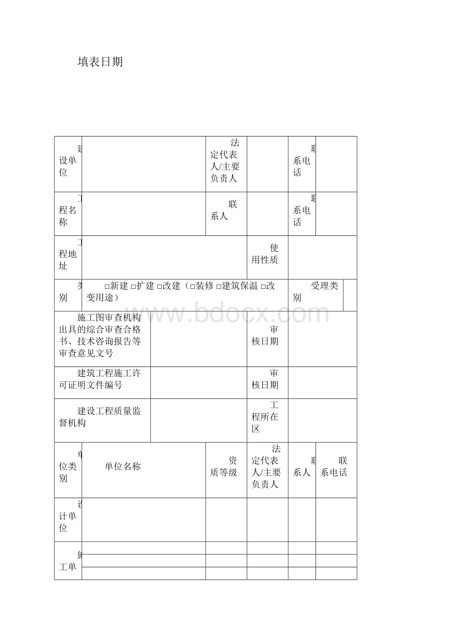 北京地区住房和城乡建设成员会门户网站.docx_第2页