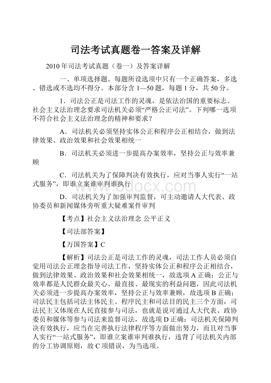 司法考试真题卷一答案及详解.docx_第1页