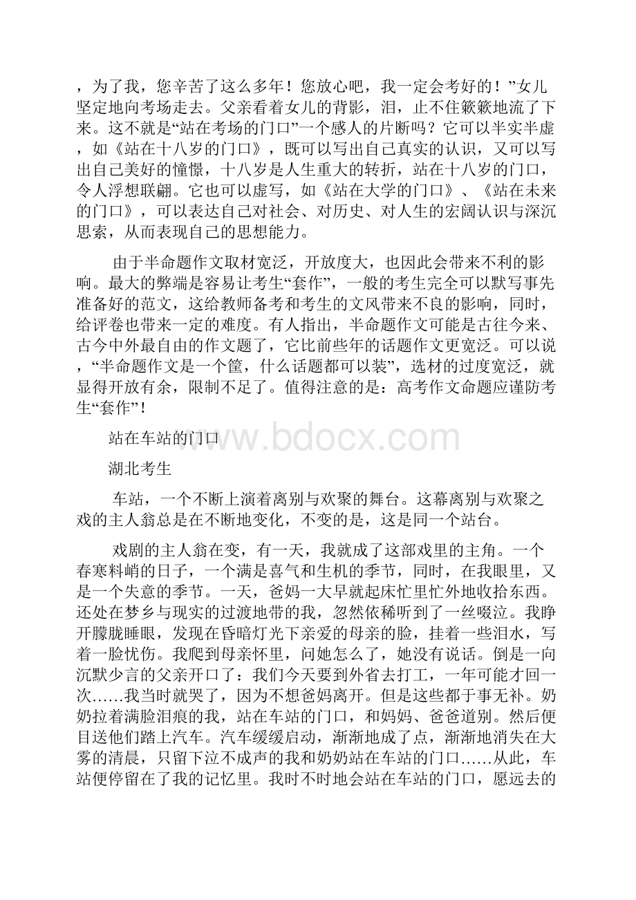 《站在 的门口》标杆作文.docx_第2页