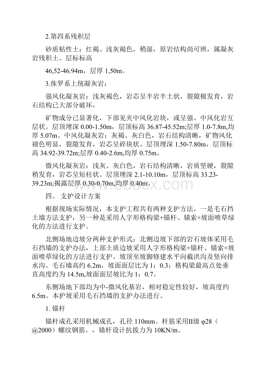 边坡支护方案.docx_第2页