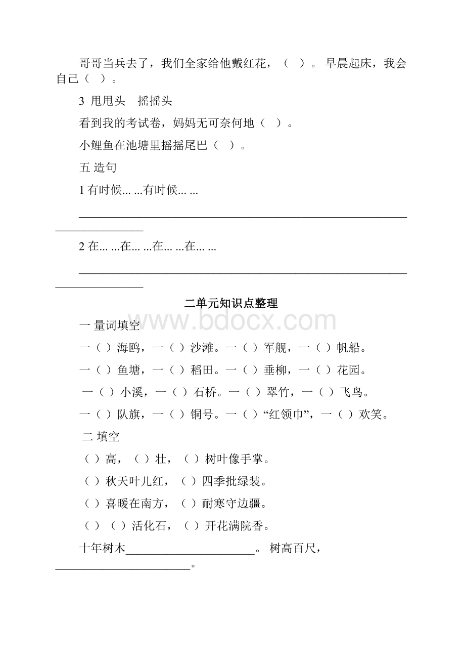 部编二年级语文上册18单元知识点整理.docx_第2页