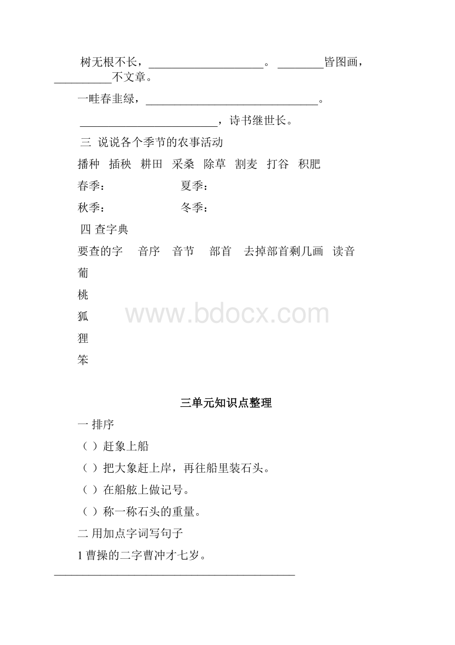 部编二年级语文上册18单元知识点整理.docx_第3页