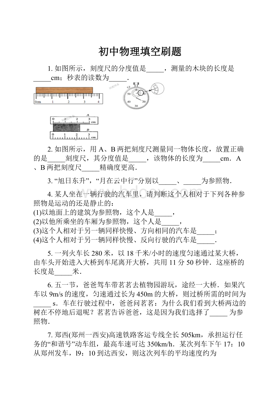 初中物理填空刷题.docx_第1页