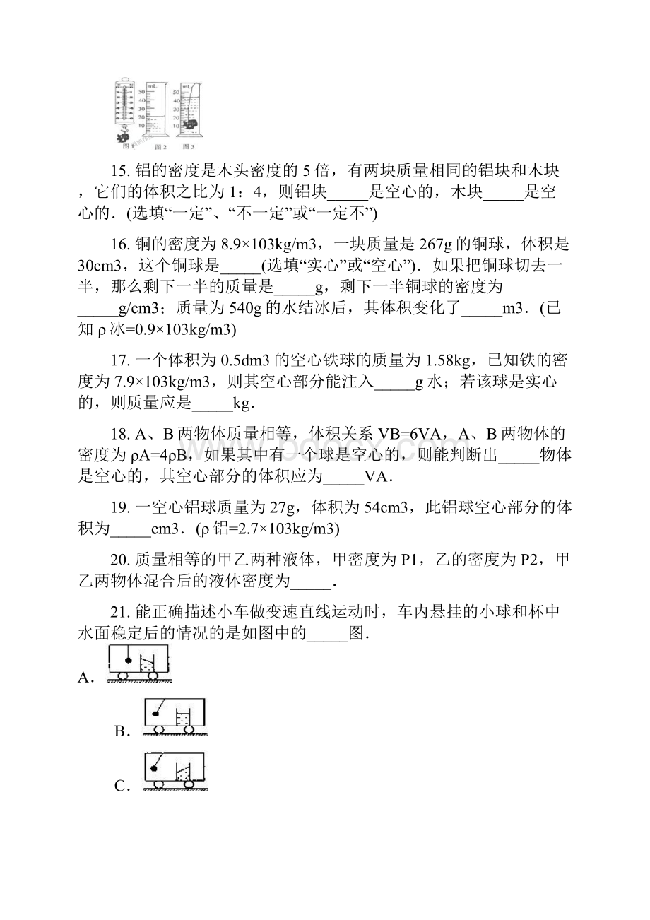 初中物理填空刷题.docx_第3页