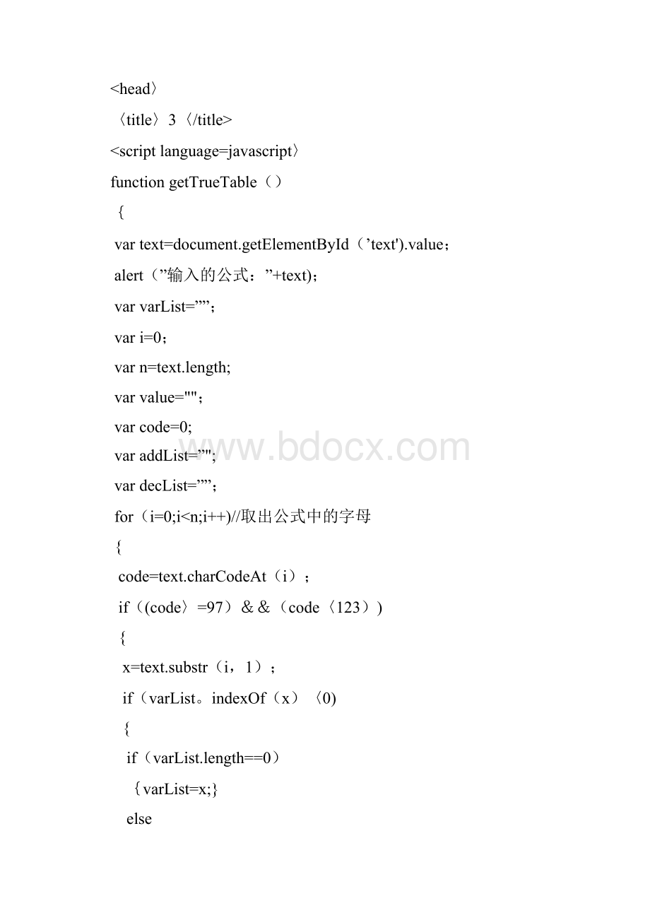 离散数学主析取范式主合取范式.docx_第3页