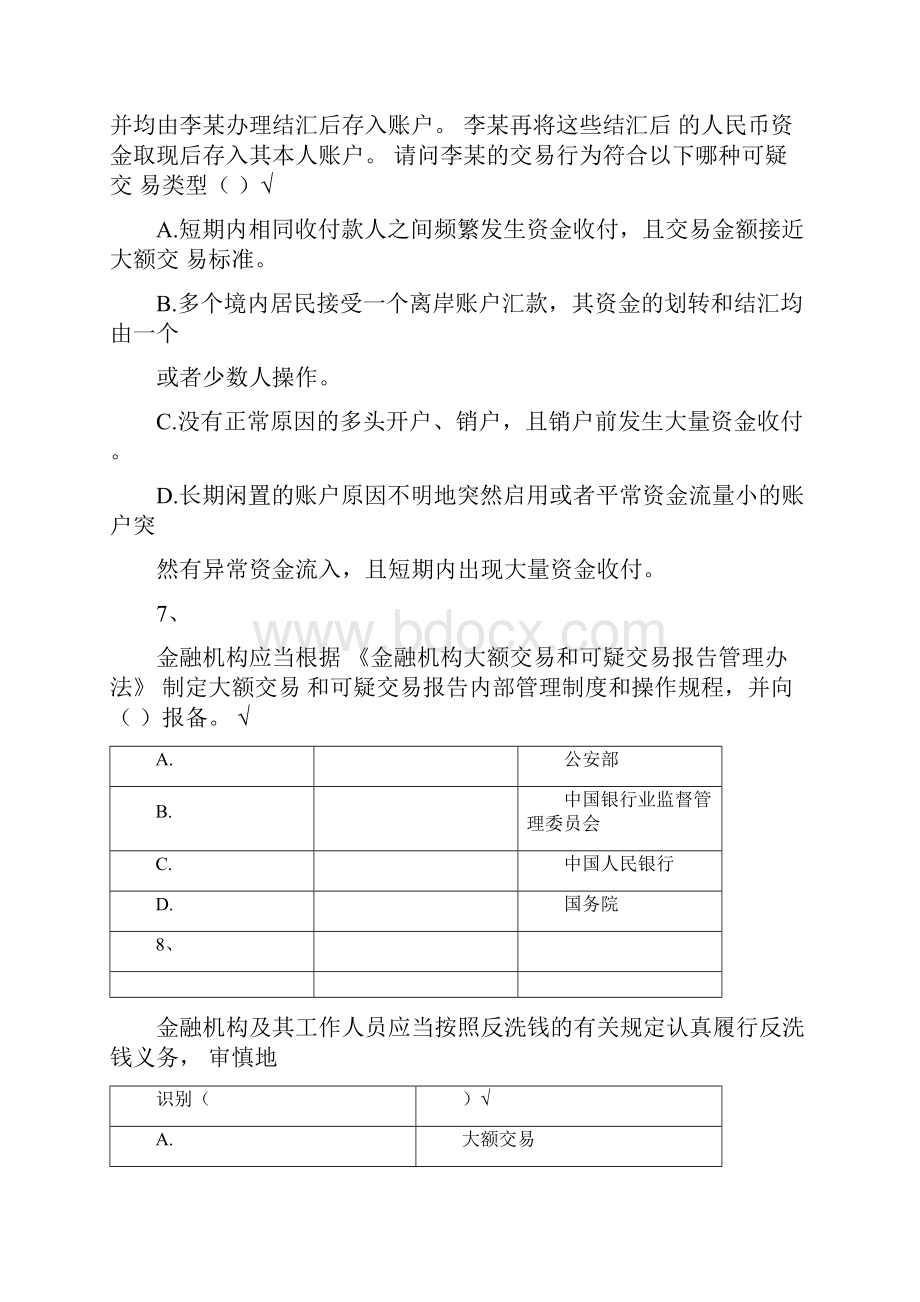 人民银行金融业反洗钱准入培训阶段性终结性考试题库单选题汇总.docx_第3页