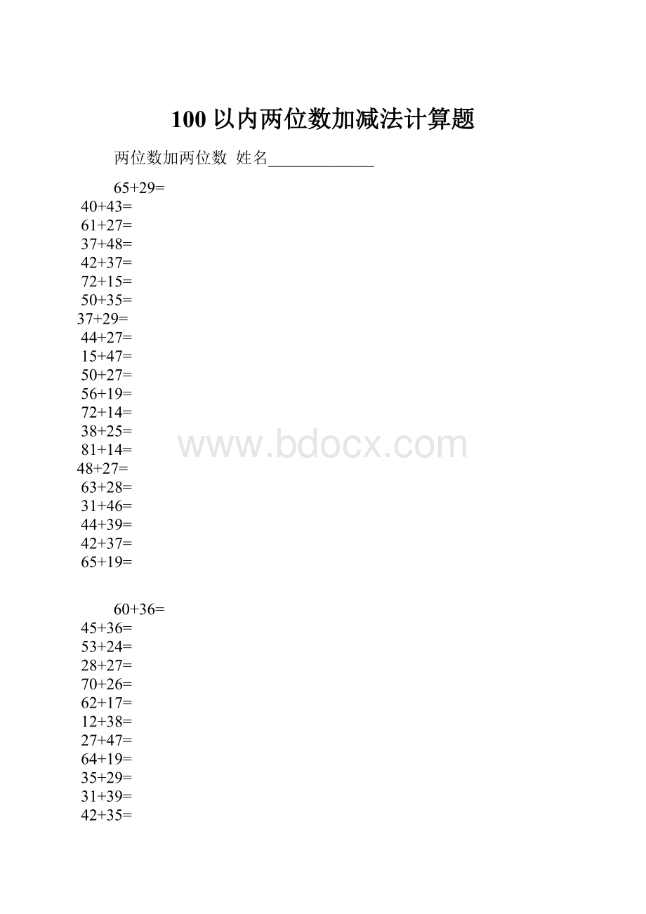 100以内两位数加减法计算题.docx