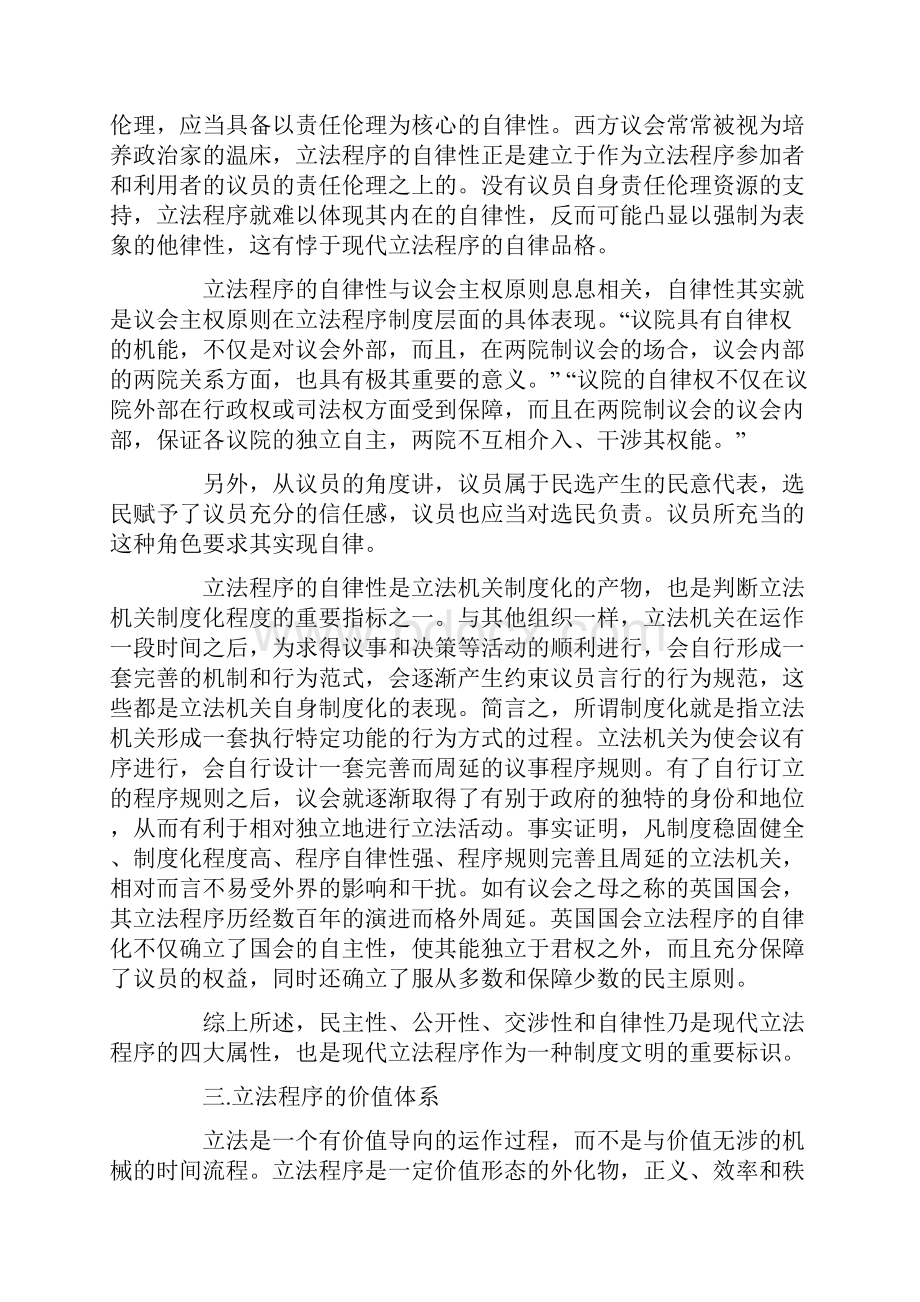 分析下立法程序的法理.docx_第2页