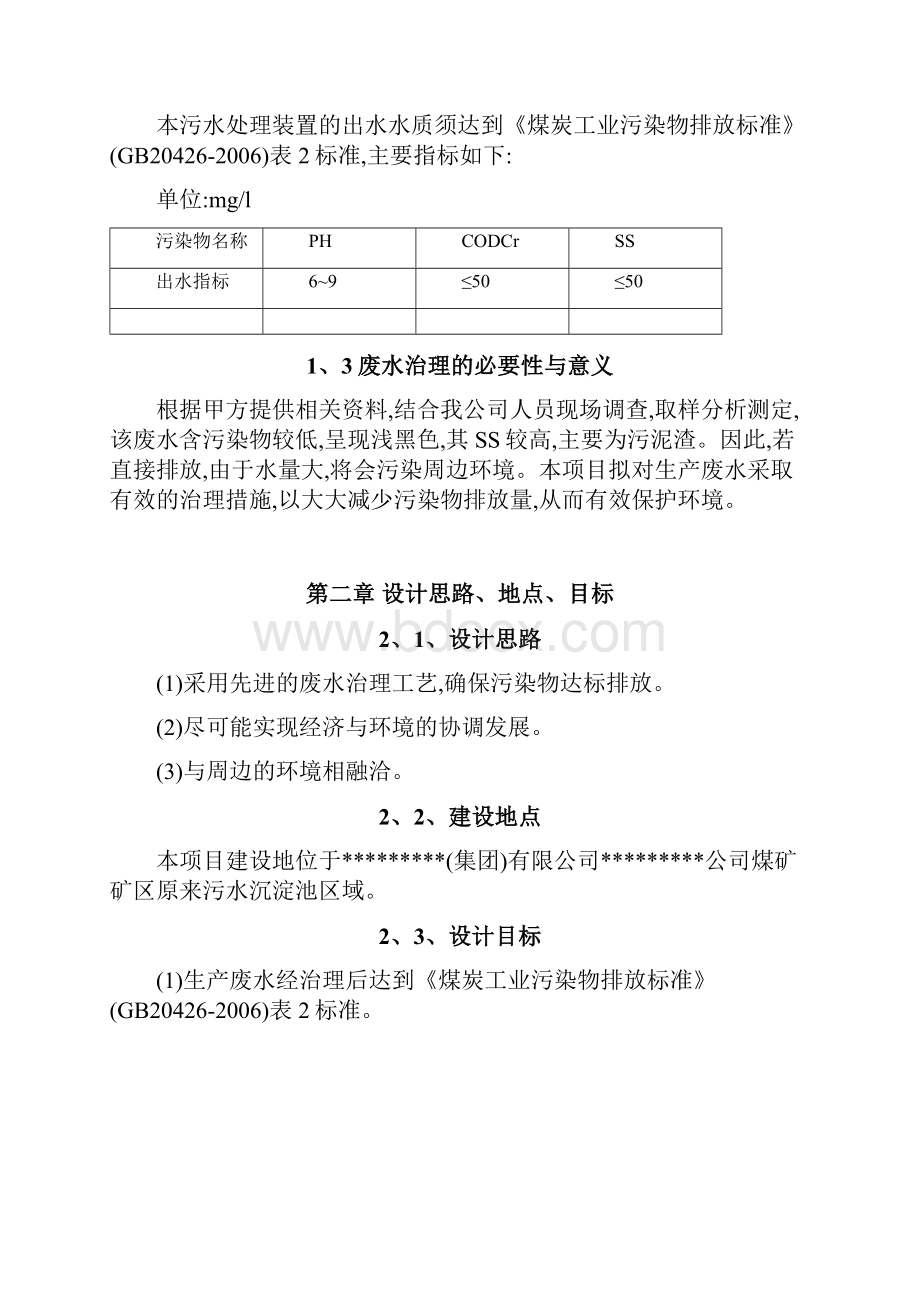 煤矿废水处理方案.docx_第2页