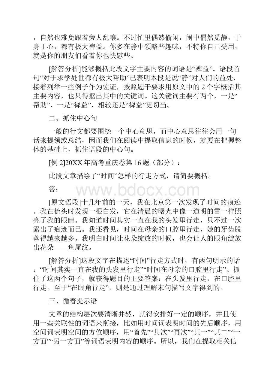 阅读提取文中有用信息的常规技法2.docx_第2页