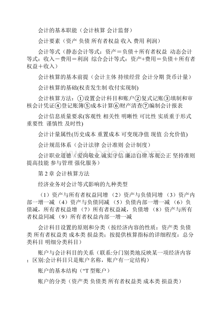 中央财经大学双学位会计学学习笔记重点.docx_第3页