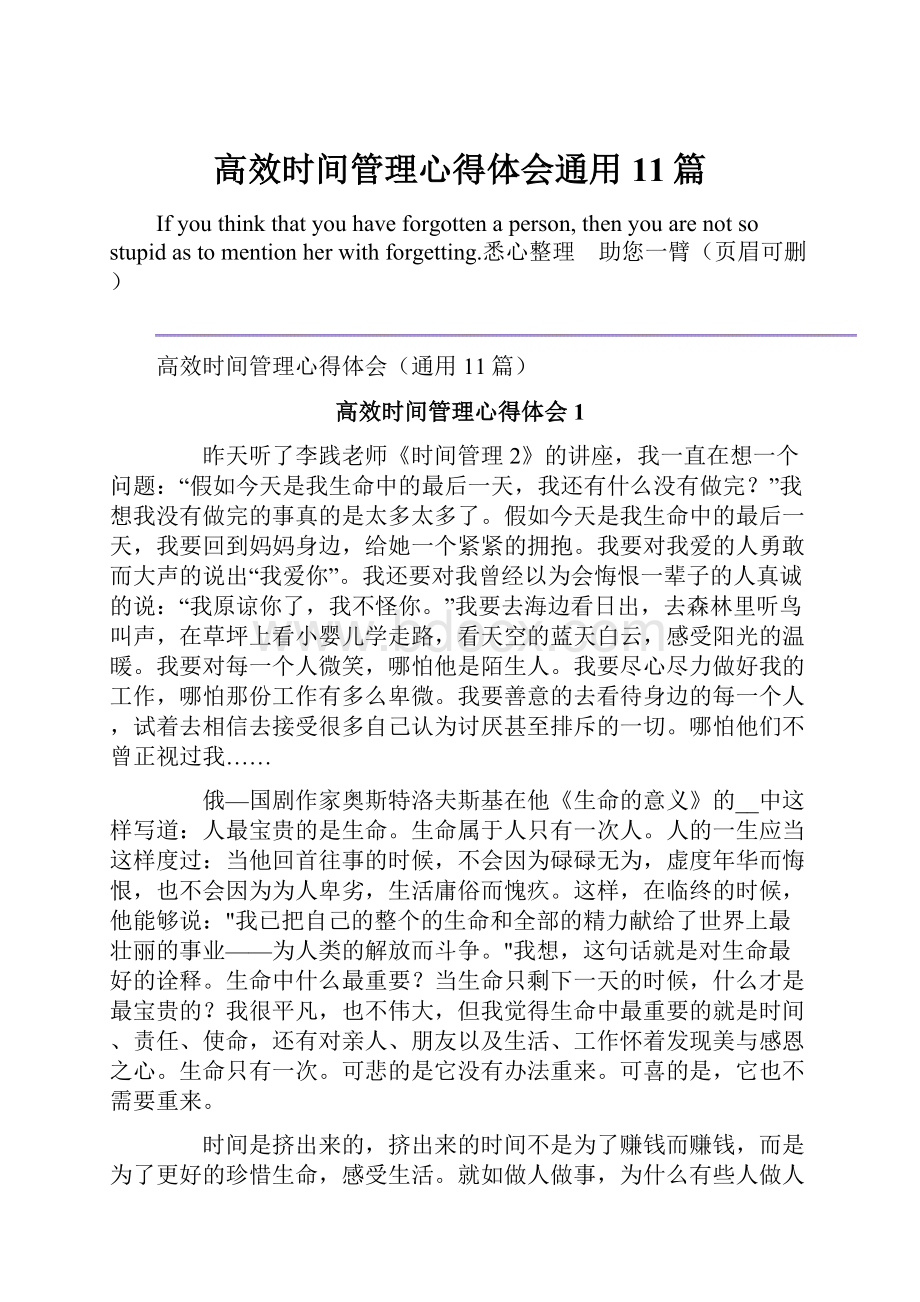 高效时间管理心得体会通用11篇.docx