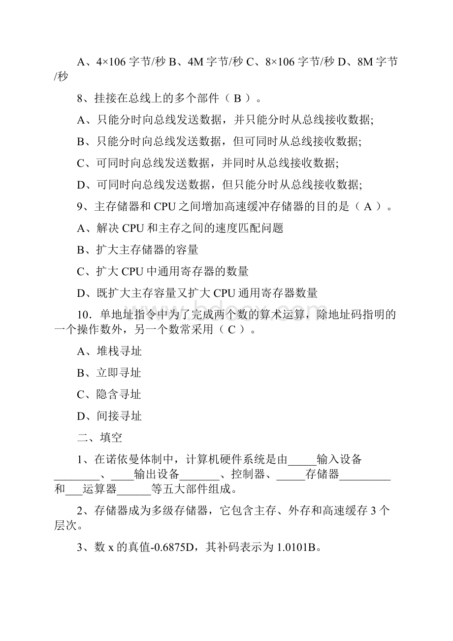 计算机组成原理.docx_第2页