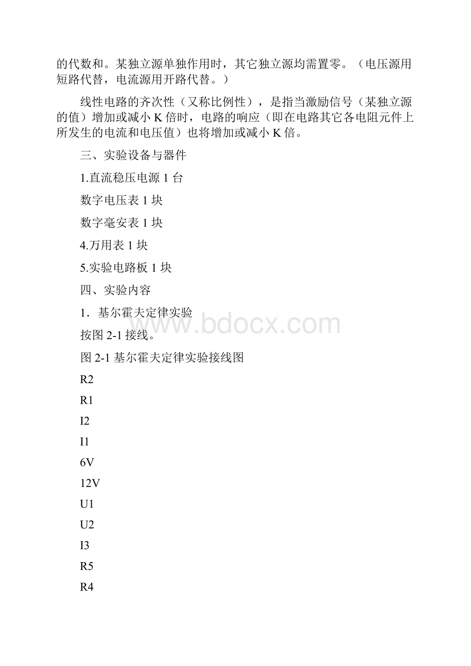 2基尔霍夫定律和叠加原理的验证实验报告答案含数据处理.docx_第2页