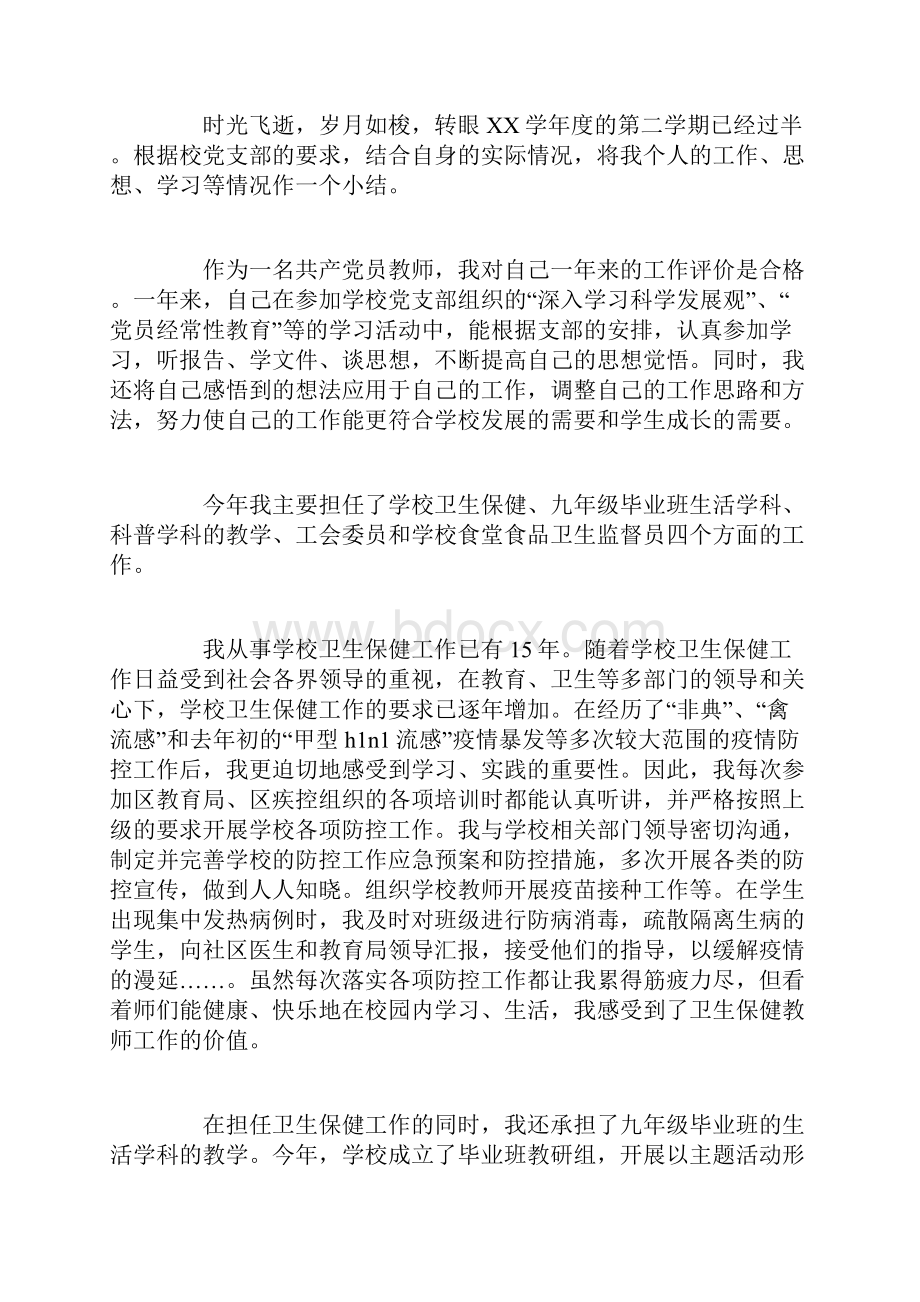 教师评议党员自我鉴定.docx_第3页