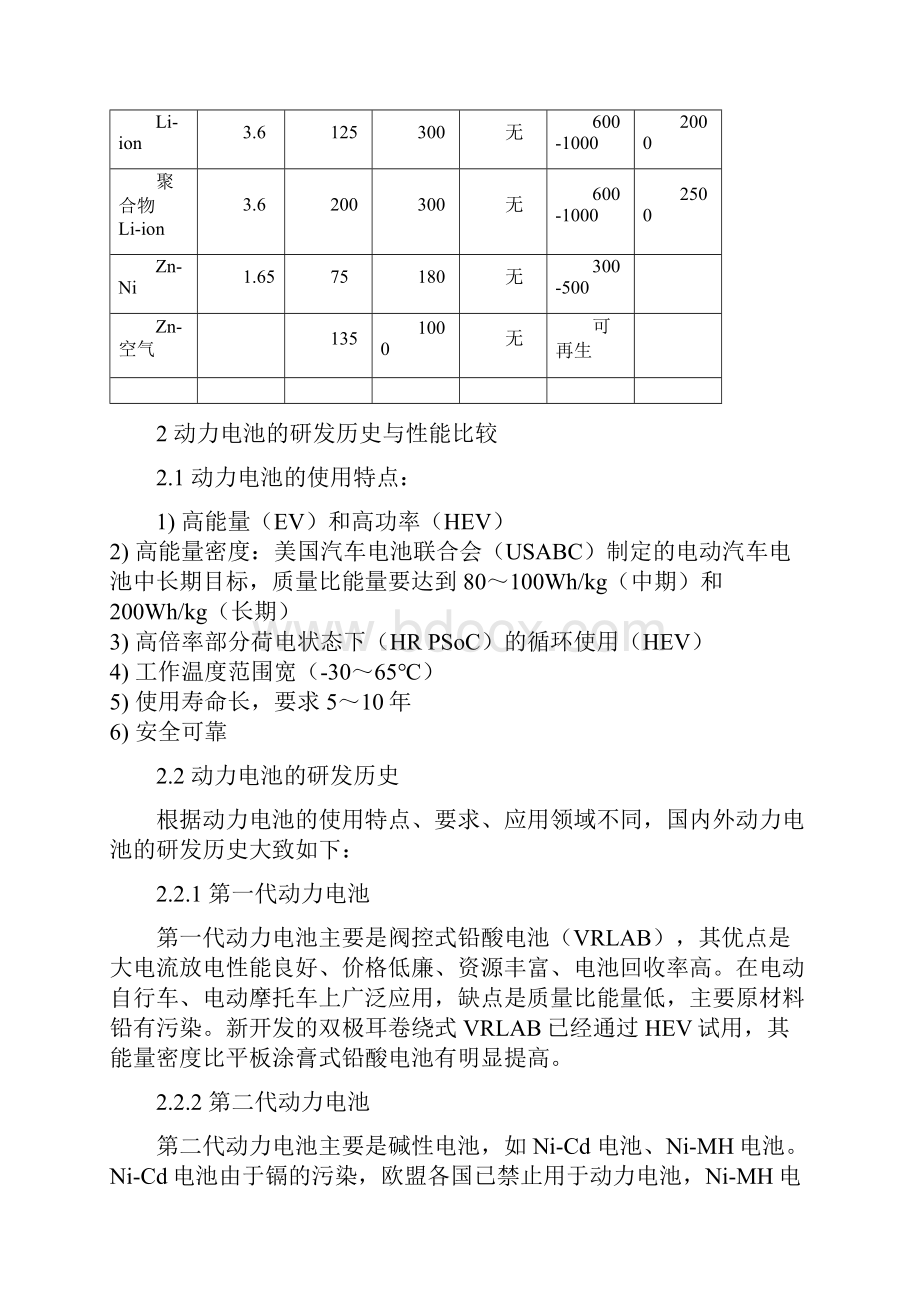 动力电池资料非常齐全适合新手.docx_第3页