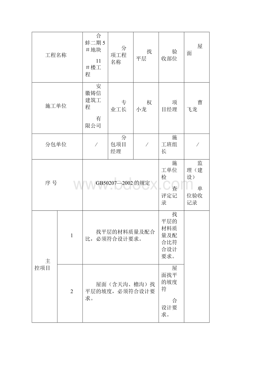 屋面工程质量报告.docx_第3页