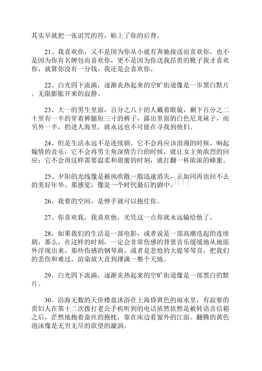 《小时代1折纸时代》经典语录.docx_第3页