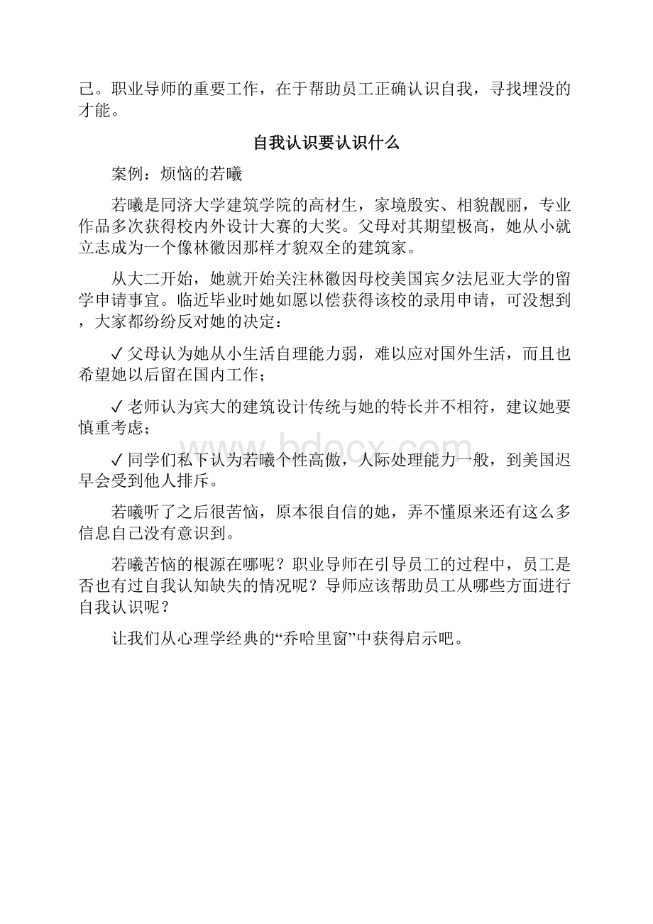 如何帮助员工正确认知自我资料.docx_第2页