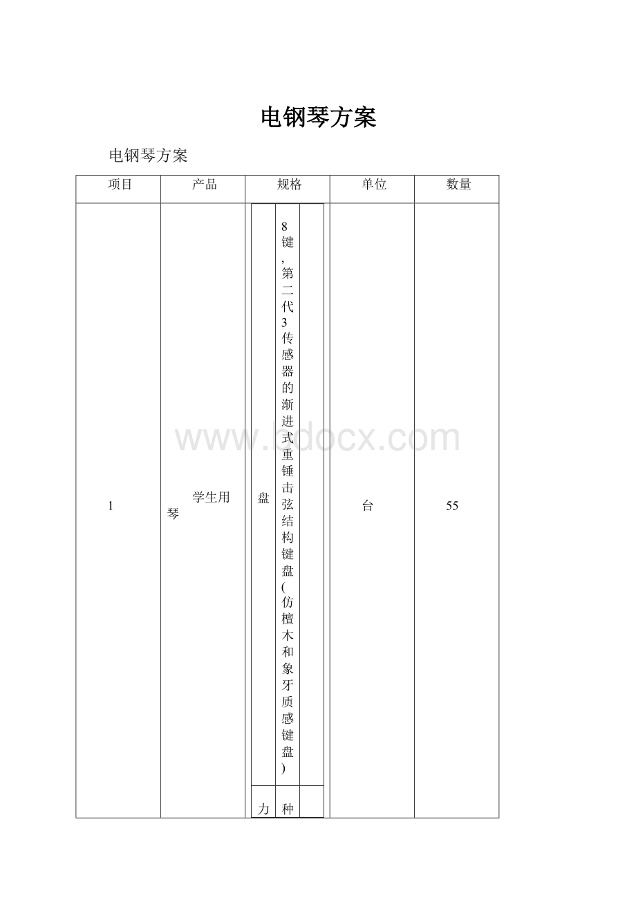 电钢琴方案.docx