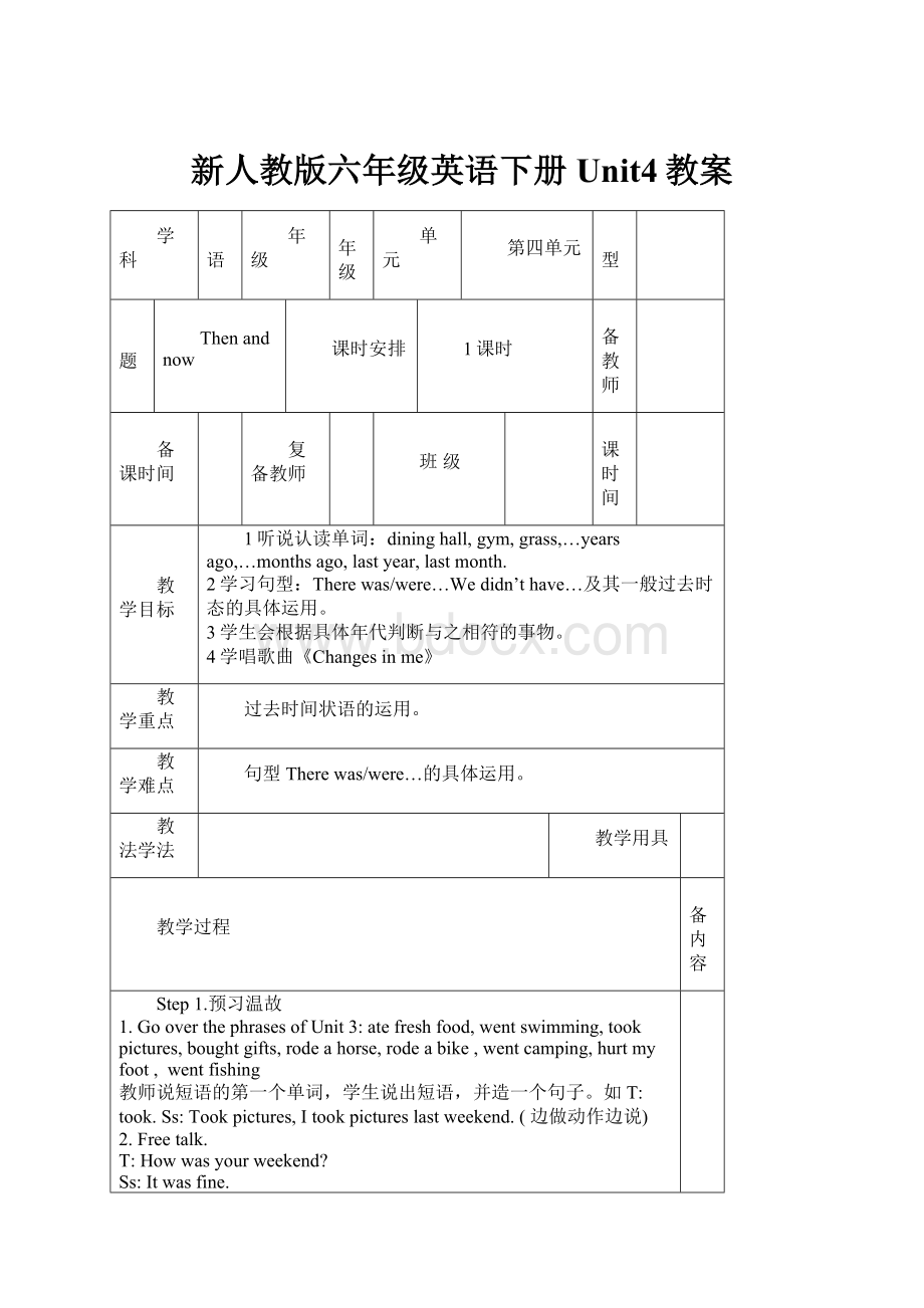 新人教版六年级英语下册Unit4教案.docx_第1页