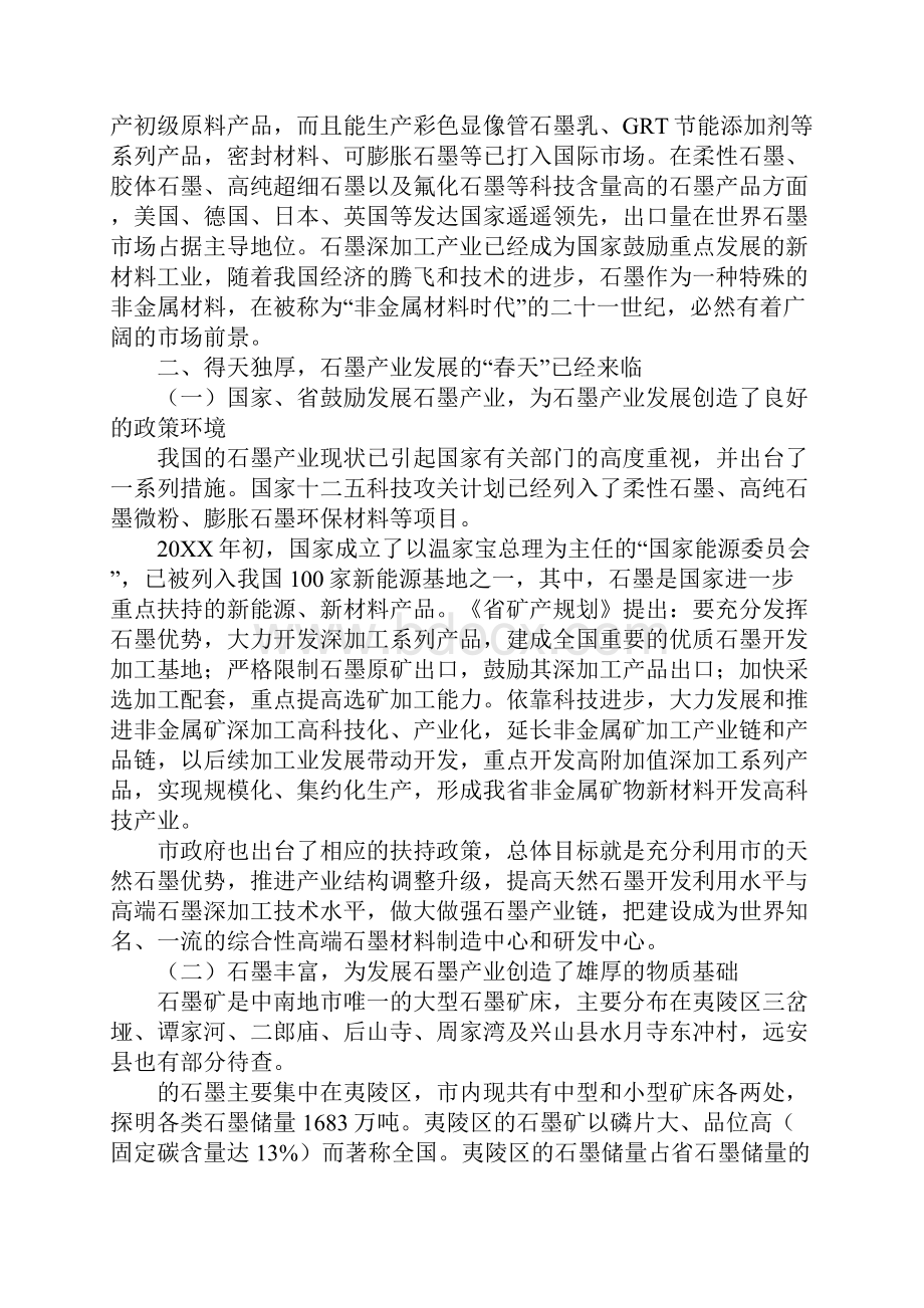 加快发展石墨产业工作调研报告.docx_第2页