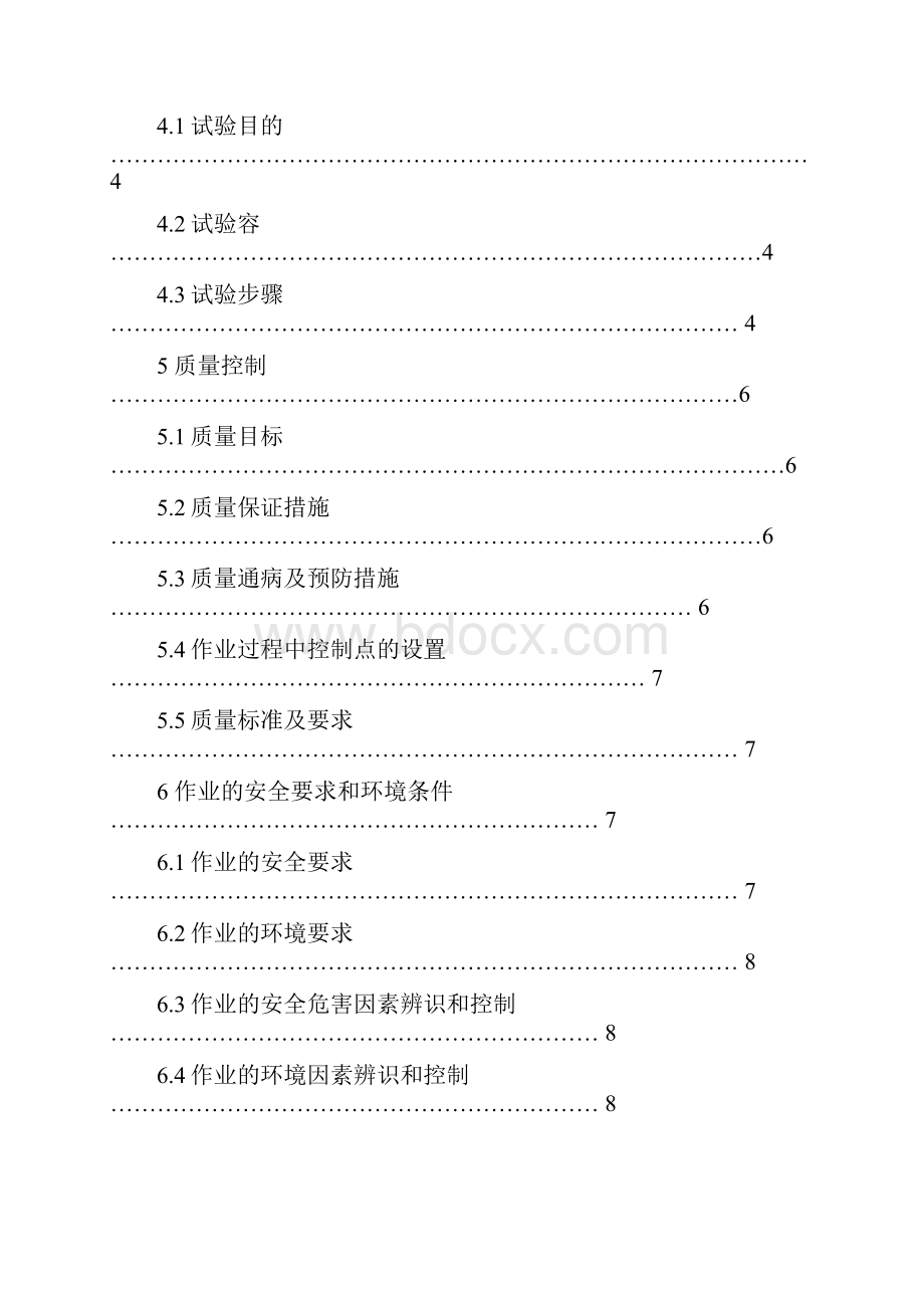 4号机组湿式电除尘升压试验要求措施.docx_第2页