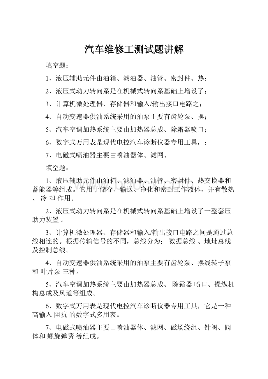 汽车维修工测试题讲解.docx