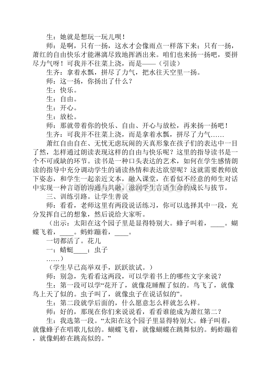 说出来的精彩学生口头表达能力培养例谈.docx_第3页