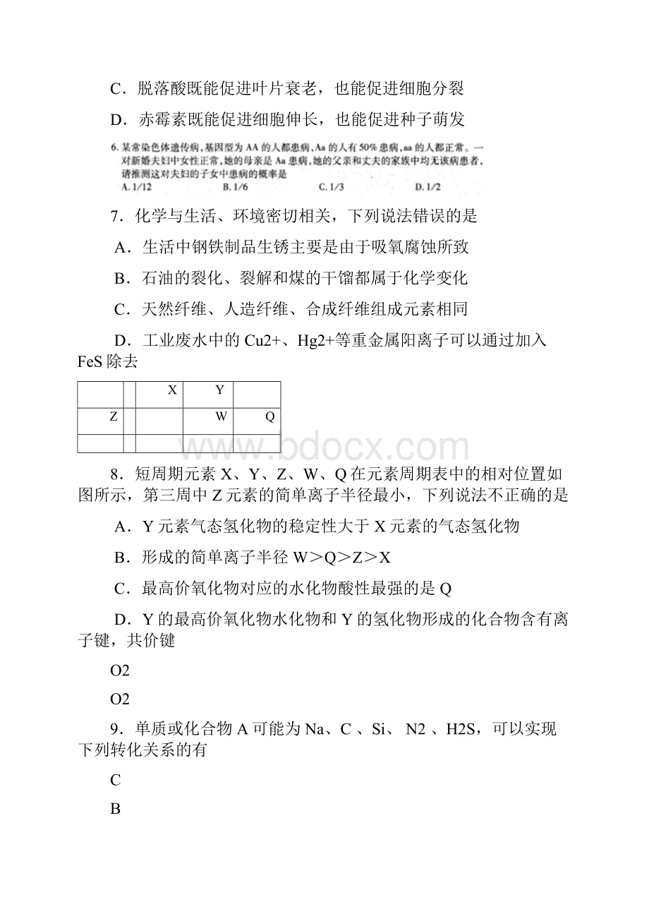 届高三理综第一次模拟考试试题.docx_第3页