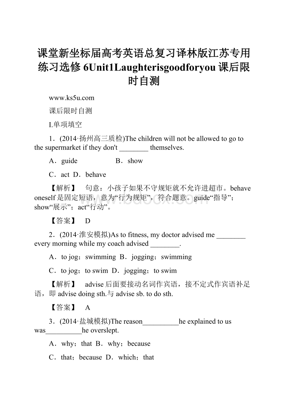 课堂新坐标届高考英语总复习译林版江苏专用练习选修6Unit1Laughterisgoodforyou课后限时自测.docx