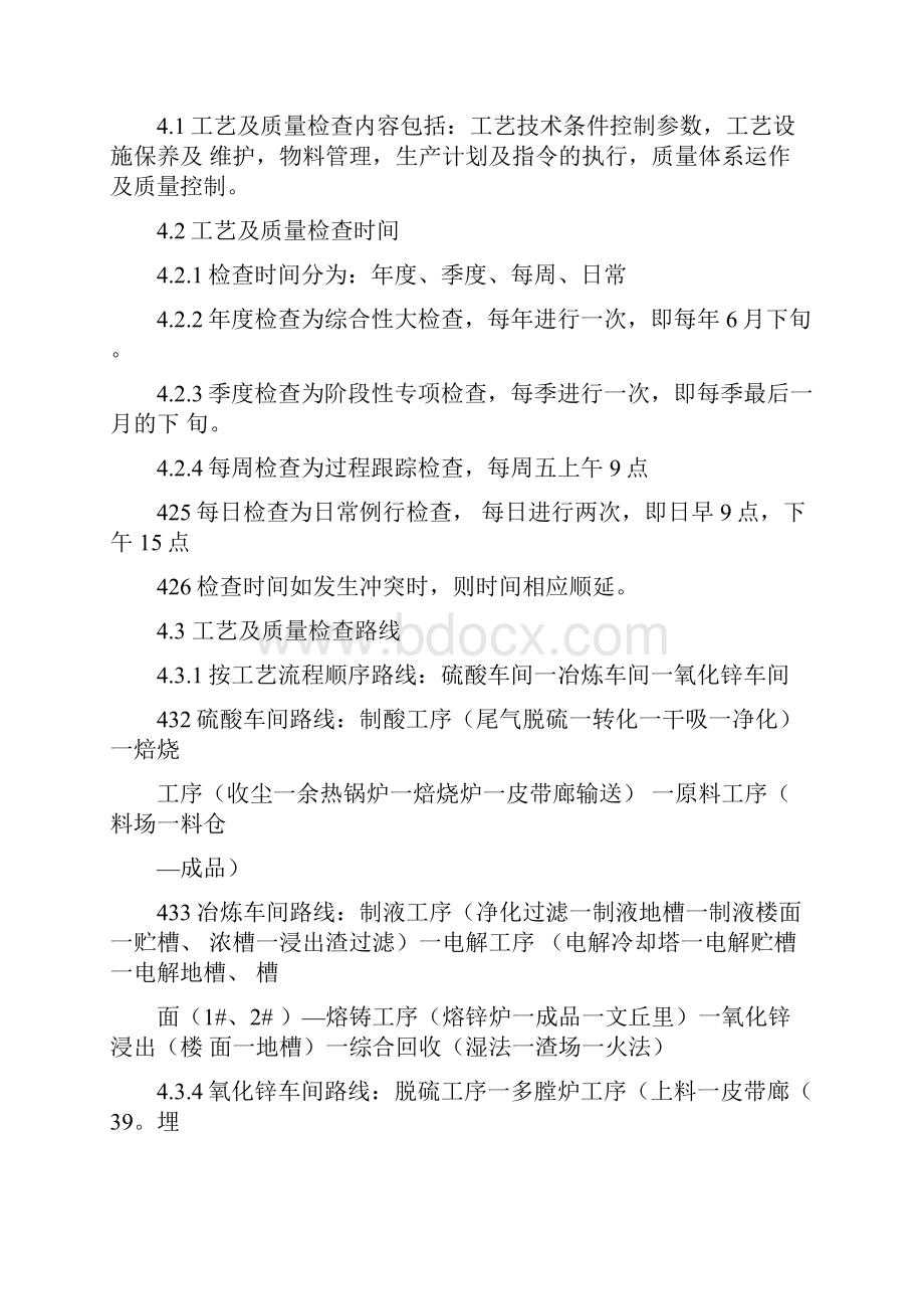 生产工艺及质量检查管理办法.docx_第2页