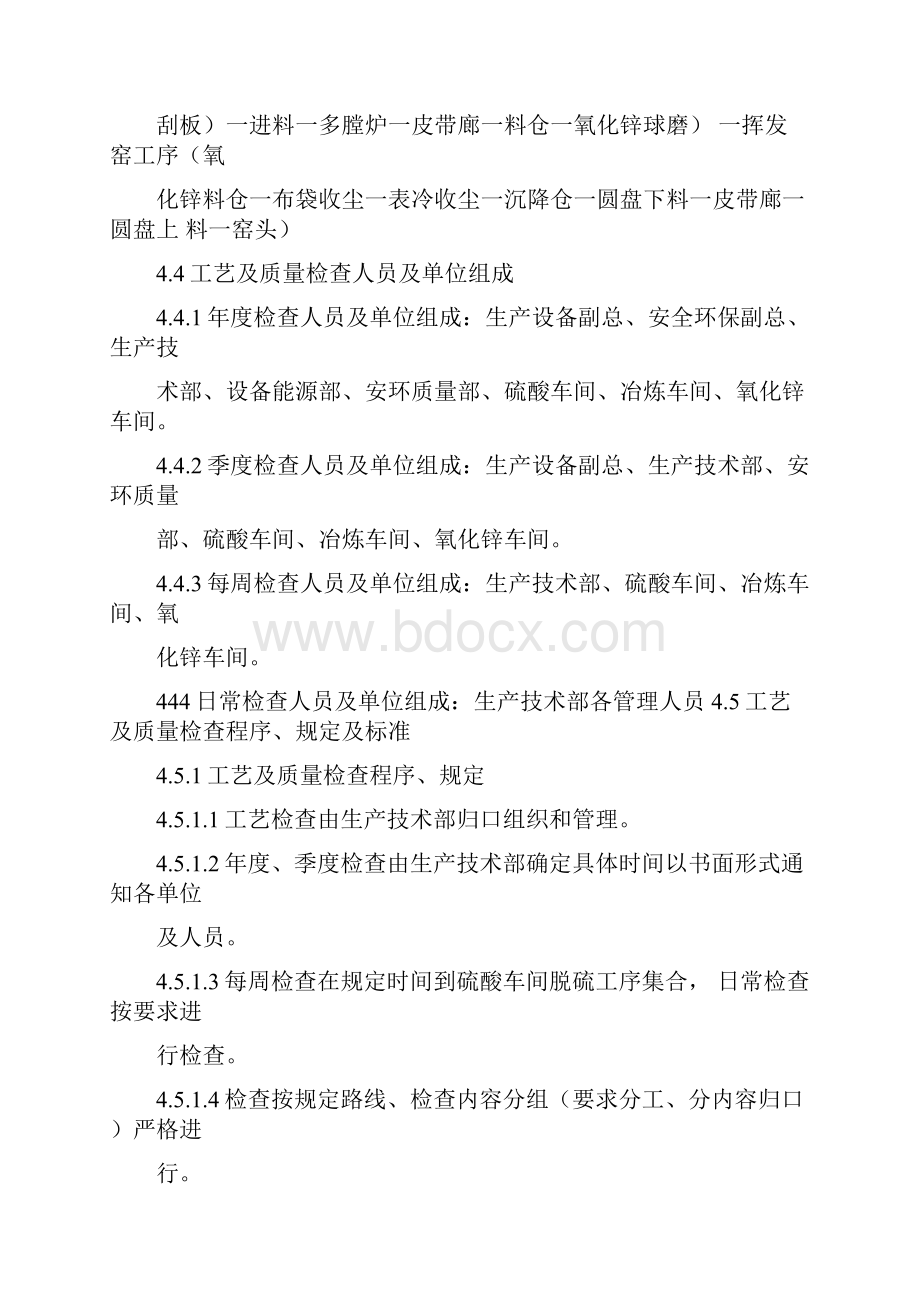 生产工艺及质量检查管理办法.docx_第3页