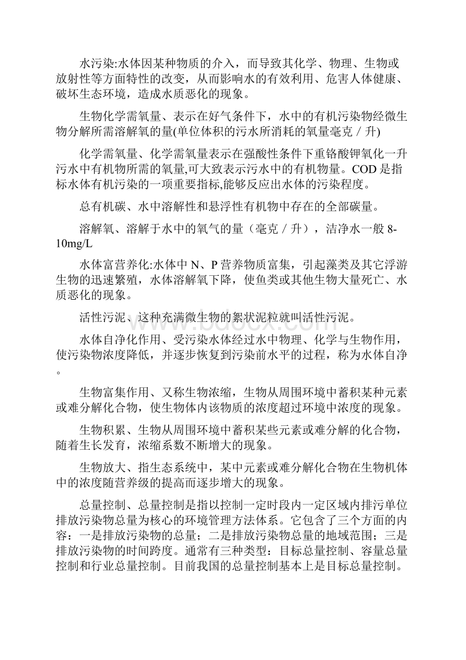 环境保护复习题.docx_第2页