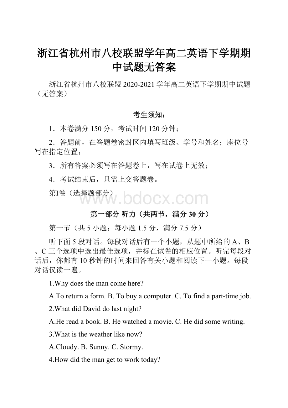 浙江省杭州市八校联盟学年高二英语下学期期中试题无答案.docx