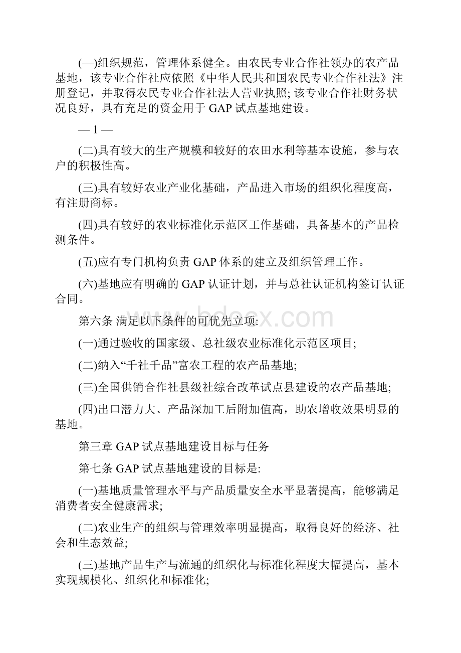 《农村专业合作社良好农业规范GAP试点基地.docx_第2页