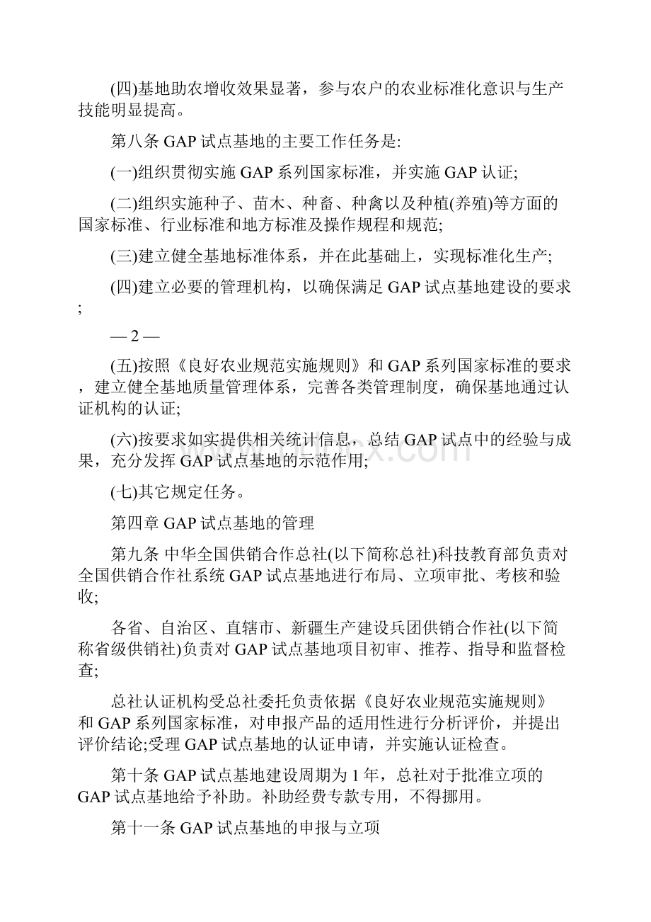 《农村专业合作社良好农业规范GAP试点基地.docx_第3页