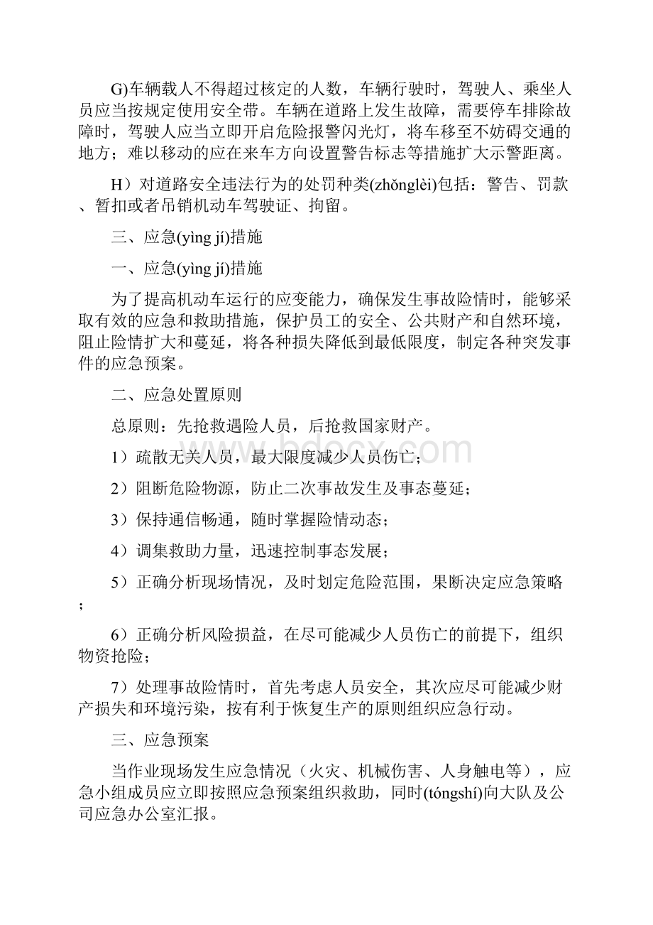 驾驶员培训教案共11页.docx_第3页